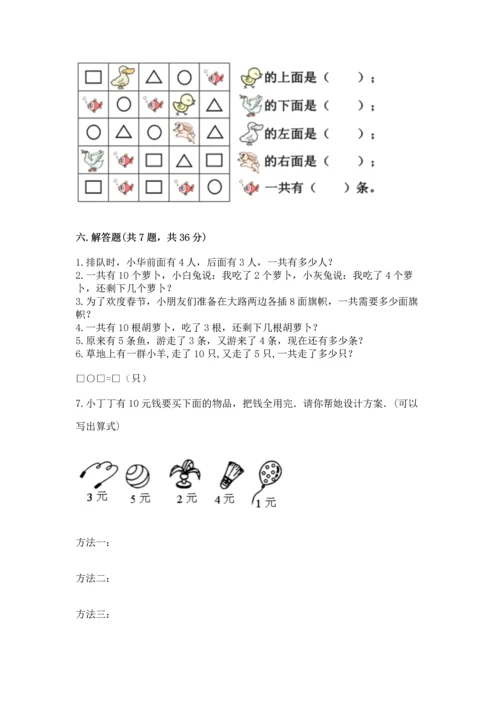 人教版一年级上册数学期末测试卷带答案（完整版）.docx