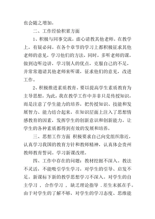 春季学期八年级数学教学总结范文