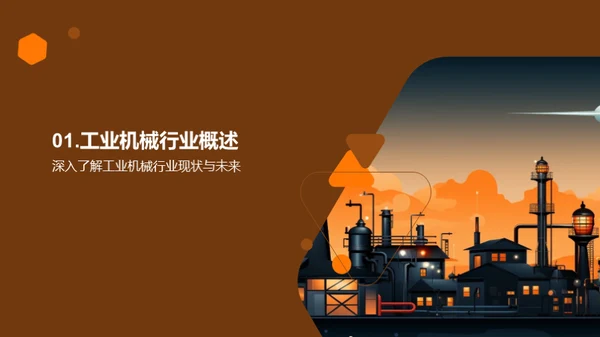 创新驱动工业机械