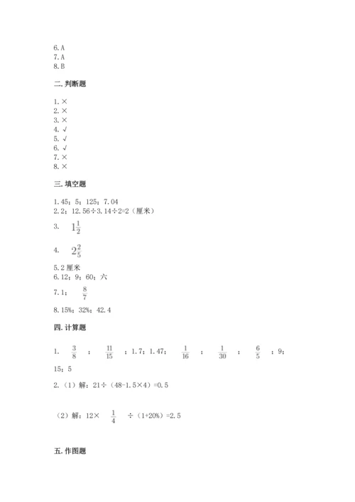 小学六年级上册数学期末测试卷带答案（突破训练）.docx