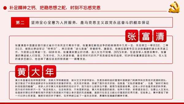 听党话跟党走做新时代合格党员干部PPT