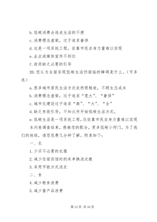 低碳生活调查问卷 (2).docx