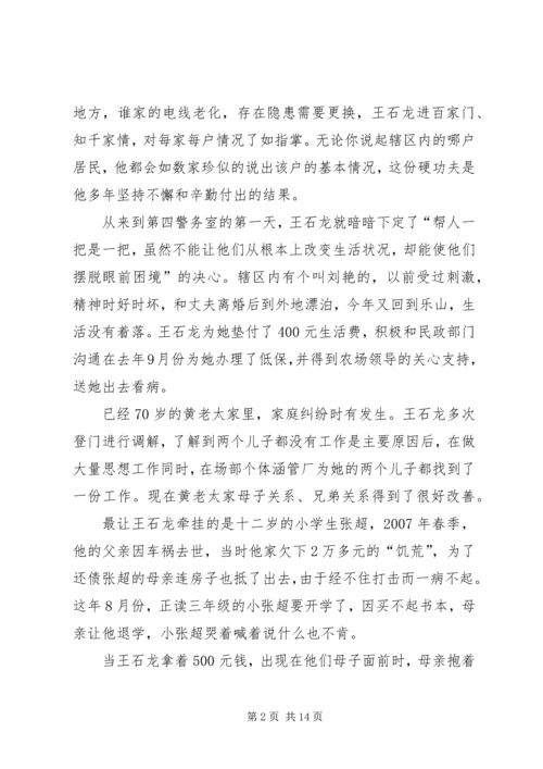 先进事迹材料——王石龙警务室.docx