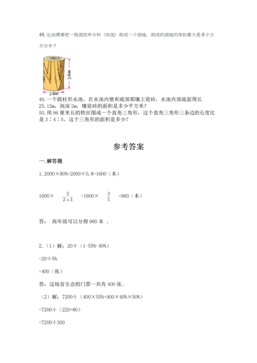 小升初数学应用题50道学生专用.docx