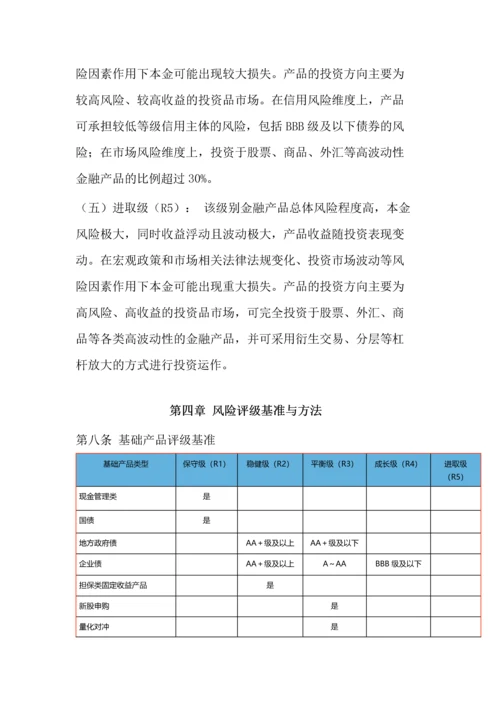 恒天财富金融产品风险评级管理办法(试行).docx