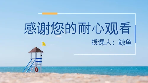 蓝色清新海洋教学ppt模板