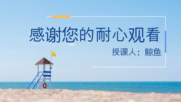 蓝色清新海洋教学ppt模板