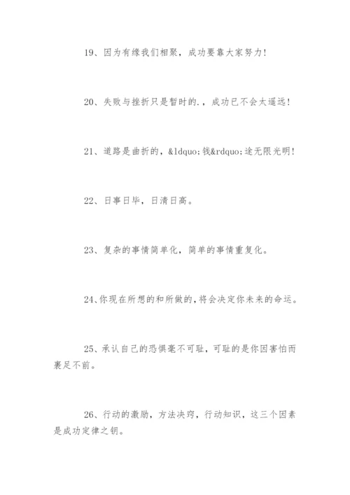 企业宣传标语.docx