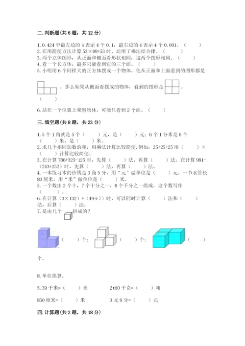 人教版数学四年级下册期中测试卷含下载答案.docx