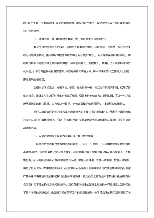 学校老师教学工作总结三篇