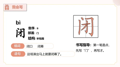 第7课《妈妈睡了》（教学课件）