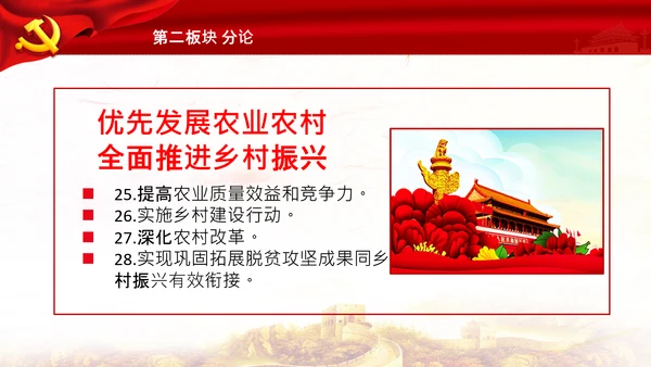 学习第十四个五年规划和2035年远景目标要点解读PPT模板
