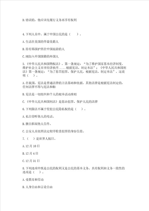 2022部编版六年级上册道德与法治期中测试卷附答案模拟题