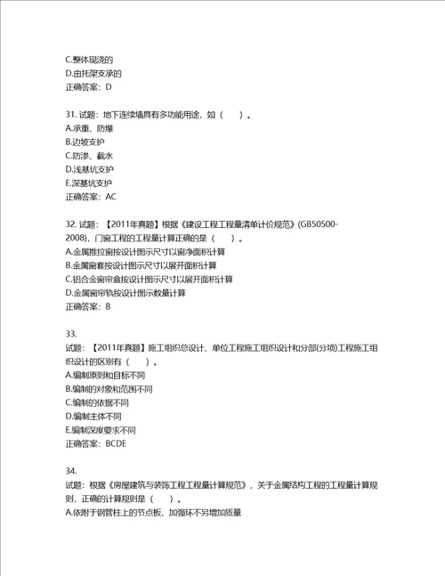 造价工程师土建工程技术与计量考试试题含答案第217期