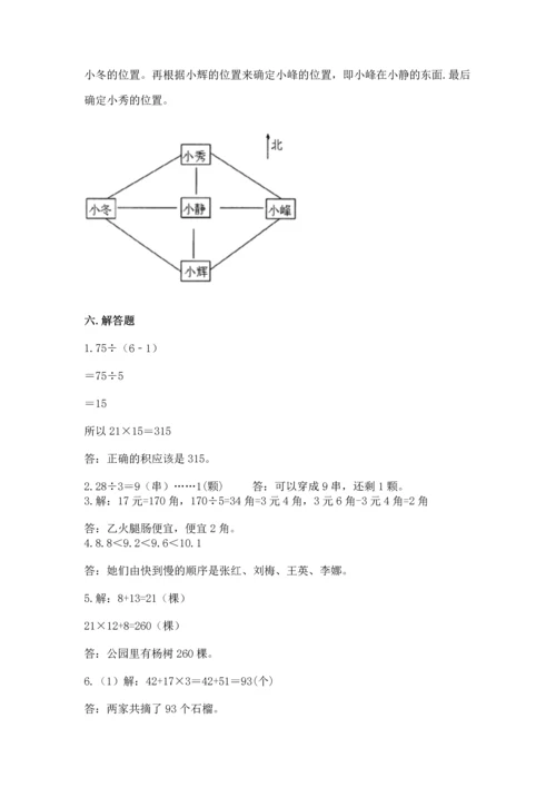 小学三年级下册数学期末测试卷精品【全优】.docx