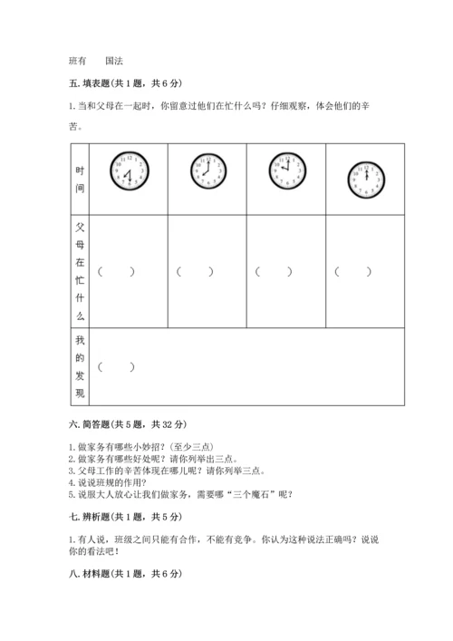 部编版四年级上册道德与法治期中测试卷带答案（综合卷）.docx