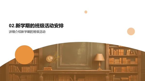 新学期班级蓝图