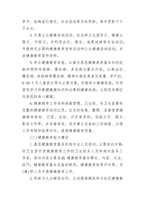 卫生院2023年健康教育工作计划.docx