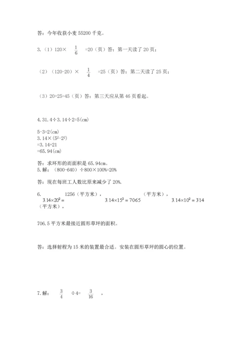 人教版六年级上册数学期末测试卷附答案【a卷】.docx