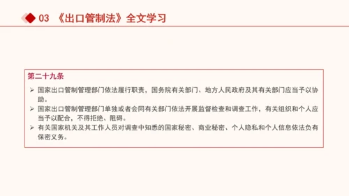 2024年中华人民共和国出口管制法全文解读学习PPT课件