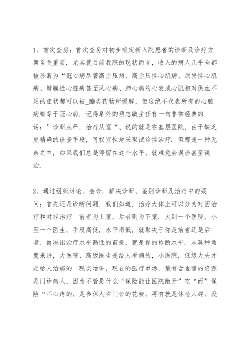 主治医师个人述职报告范文.docx