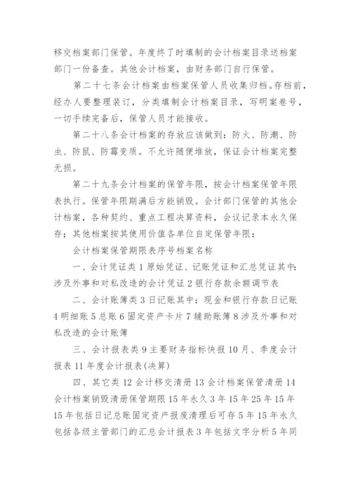 档案管理制度_11.docx