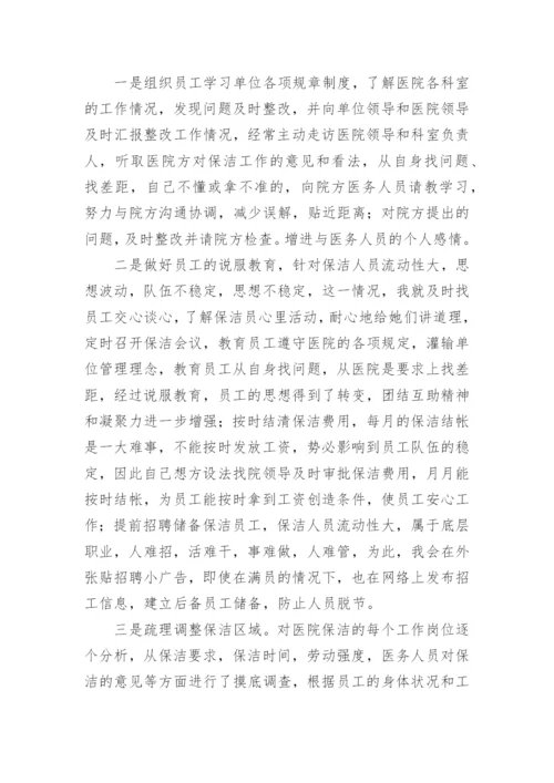 医院保洁工作计划.docx