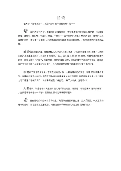 职业生涯规划书模板37页