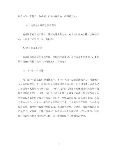 精编之开展防范和惩戒统计造假弄虚作假自查自纠工作总结报告交通局).docx