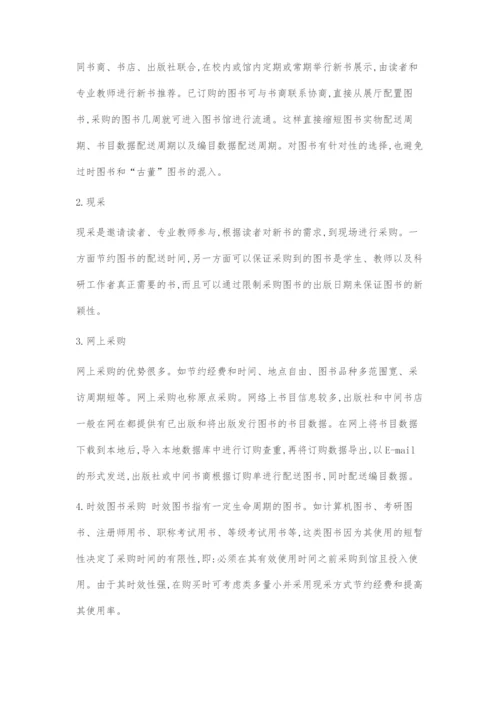 图书延时及对应策略.docx