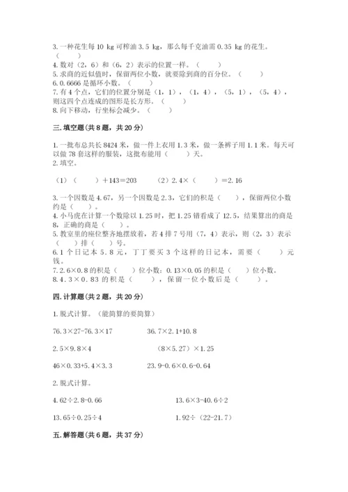 人教版小学五年级上册数学期中考试试卷通用.docx