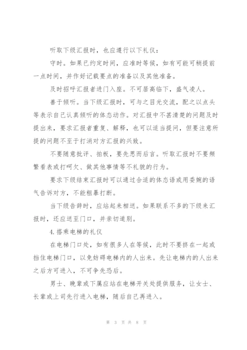 职场礼仪的反面案例.docx