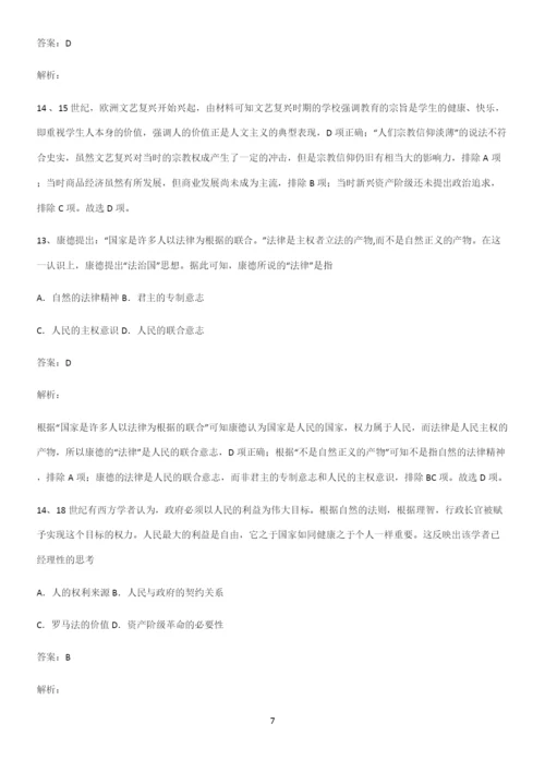 通用版带答案高中历史下高中历史统编版下第四单元资本主义制度的确立必须掌握的典型题.docx