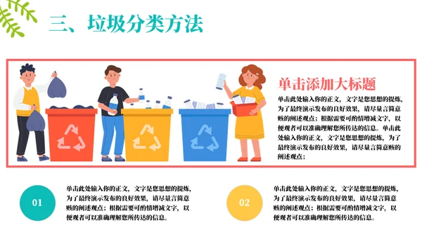争做文明小公民垃圾分类主题教育通用PPT模板