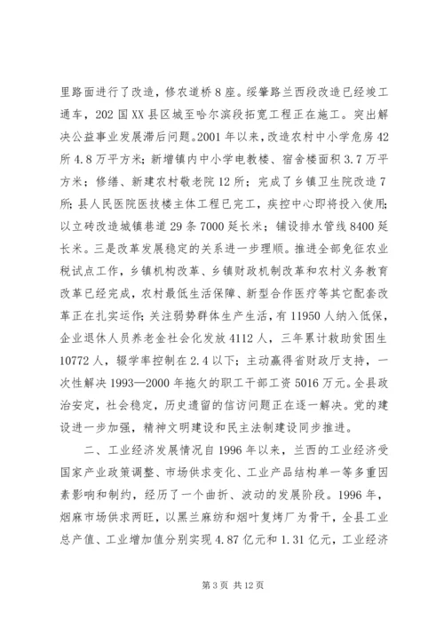 县经济工作汇报提纲 (4).docx