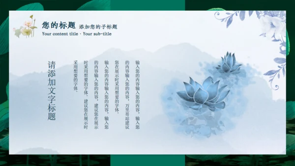 国画风山水湖泊通用PPT模板