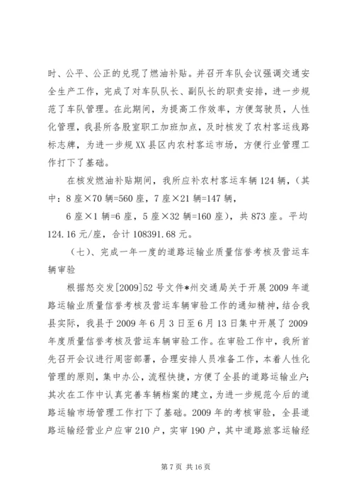 交通运政所工作总结暨工作计划.docx