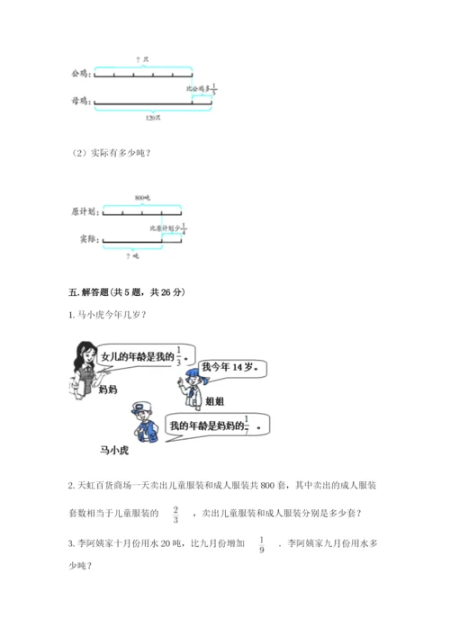 冀教版五年级下册数学第六单元 分数除法 测试卷精选.docx