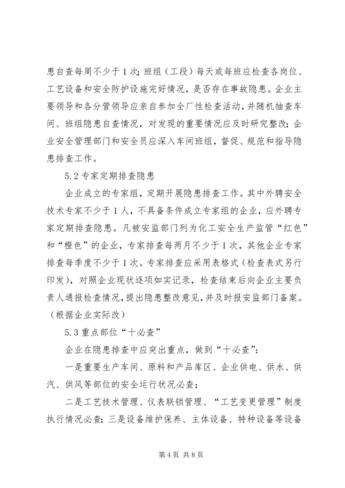 安全生产事故隐患排查治理报告 (4).docx