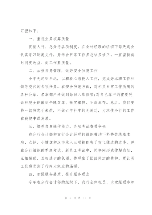 银行经营工作心得体会.docx