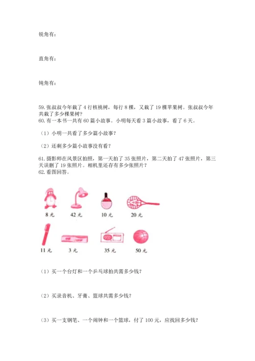 二年级上册数学应用题100道含答案【突破训练】.docx