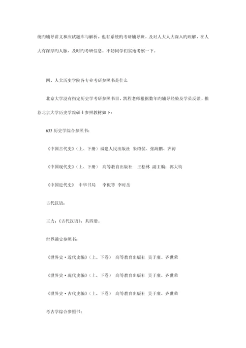 2023年人大历史学院学术型硕士各专业复试笔试科目有什么.docx