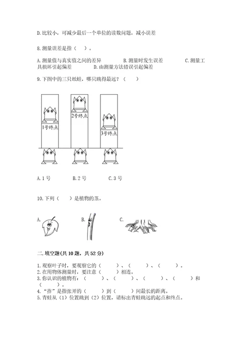 教科版一年级上册科学期末测试卷及答案（精选题）