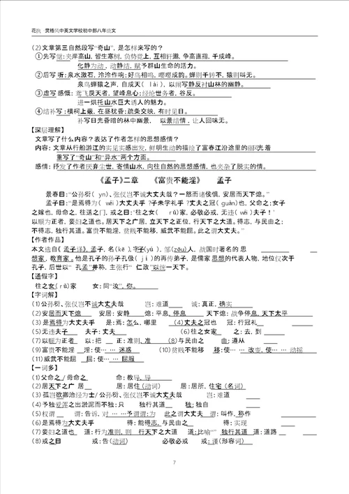 2017年部编版八年级语文上册课内文言文阅读清单全