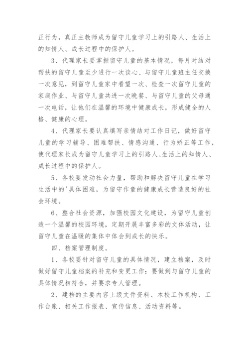 小学关爱留守儿童工作制度.docx