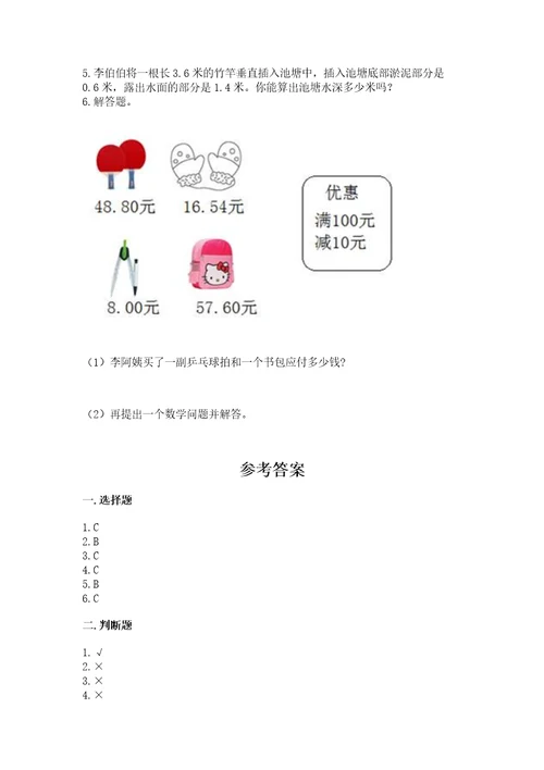 沪教版四年级下册数学第二单元小数的认识与加减法测试卷及答案（网校专用）