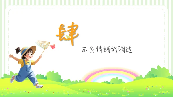 可爱卡通儿童情绪管理
