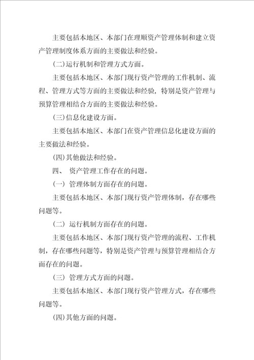 资产管理体制和制度建设方面成效经验