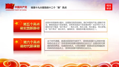 学习贯彻落实十九大报告精神PPT模板课件