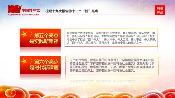 学习贯彻落实十九大报告精神PPT模板课件